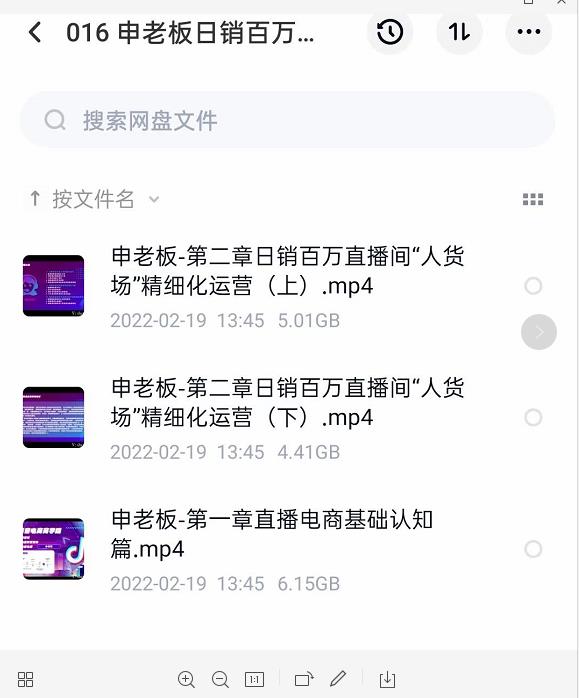 申老板直播带货运营，销百万直播间“人货场”精细化运营-全网第一网赚项目资源库-中赚网 & 中创网 & 冒泡网 & 福缘网 - 小本轻创业与优质加盟项目首选平台