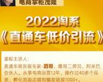 茂隆2022直通车低价引流玩法,教大家如何低投入高回报的直通车玩法-全网第一网赚项目资源库-中赚网 & 中创网 & 冒泡网 & 福缘网 - 小本轻创业与优质加盟项目首选平台