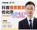 多卖联盟·抖音搜索置顶优化,不讲废话,事实说话价值599元-全网第一网赚项目资源库-中赚网 & 中创网 & 冒泡网 & 福缘网 - 小本轻创业与优质加盟项目首选平台