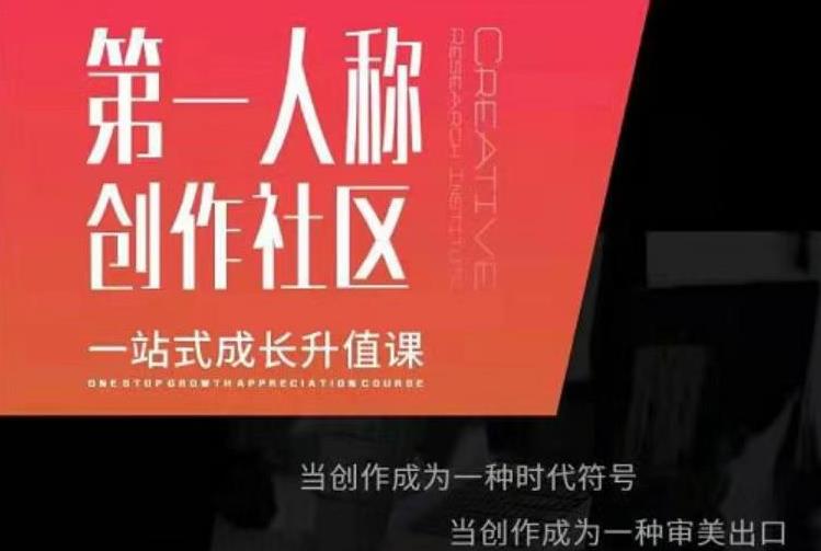 亲爱的安先第生‬一人称创作社课区‬程，一站式成长升值课-全网第一网赚项目资源库-中赚网 & 中创网 & 冒泡网 & 福缘网 - 小本轻创业与优质加盟项目首选平台