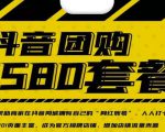 实体店抖音团购服务套餐-包上优质店铺榜单,帮助商家在抖音同城拥有自己的“网红账号”-全网第一网赚项目资源库-中赚网 & 中创网 & 冒泡网 & 福缘网 - 小本轻创业与优质加盟项目首选平台