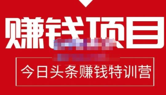 懒人领域·今日头条项目玩法，头条中视频项目，单号收益在50—500可批量-全网第一网赚项目资源库-中赚网 & 中创网 & 冒泡网 & 福缘网 - 小本轻创业与优质加盟项目首选平台