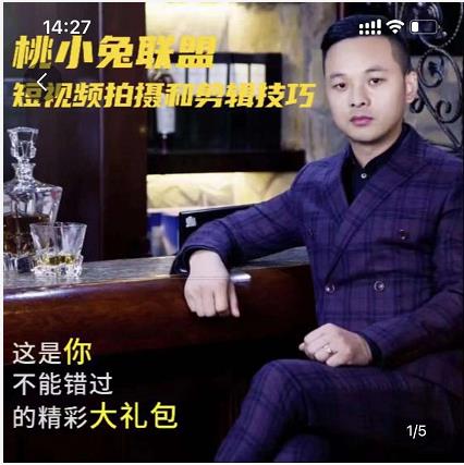 桃小兔联盟短视频拍摄和剪辑技巧-全网第一网赚项目资源库-中赚网 & 中创网 & 冒泡网 & 福缘网 - 小本轻创业与优质加盟项目首选平台