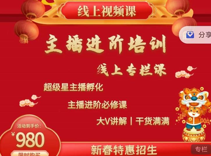 2022主播进阶培训，超级星主播孵化，主播进阶必修课-全网第一网赚项目资源库-中赚网 & 中创网 & 冒泡网 & 福缘网 - 小本轻创业与优质加盟项目首选平台