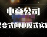 聚草堂·电商公司裂变式创业模式实践,电商卖家的人力资源管理分享-全网第一网赚项目资源库-中赚网 & 中创网 & 冒泡网 & 福缘网 - 小本轻创业与优质加盟项目首选平台