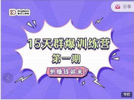 金抖云Peter《15天群爆训练营》，破解抖音玄学，群爆心法，起号方式-全网第一网赚项目资源库-中赚网 & 中创网 & 冒泡网 & 福缘网 - 小本轻创业与优质加盟项目首选平台