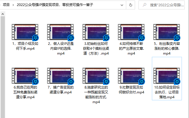 小淘原创:2022公众号强IP强变现项目，零投资可操作一辈子-全网第一网赚项目资源库-中赚网 & 中创网 & 冒泡网 & 福缘网 - 小本轻创业与优质加盟项目首选平台