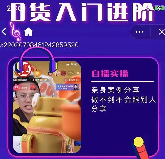 朱白板抖音带货进阶课，实操运营+主播不玩虚的-全网第一网赚项目资源库-中赚网 & 中创网 & 冒泡网 & 福缘网 - 小本轻创业与优质加盟项目首选平台