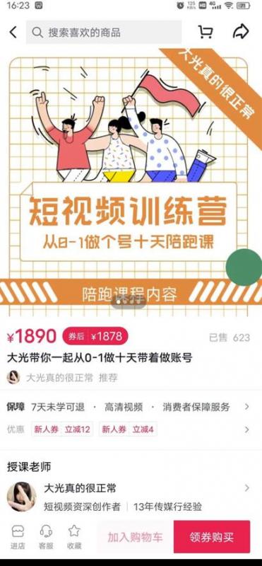短视频训练营，大光带你一起从0-1做十天带着做账号-全网第一网赚项目资源库-中赚网 & 中创网 & 冒泡网 & 福缘网 - 小本轻创业与优质加盟项目首选平台
