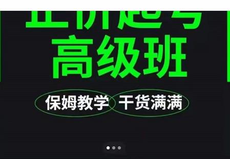 大致保姆级正价起号详细教程，保姆级教学，堪称嚼碎了喂给你吃-全网第一网赚项目资源库-中赚网 & 中创网 & 冒泡网 & 福缘网 - 小本轻创业与优质加盟项目首选平台