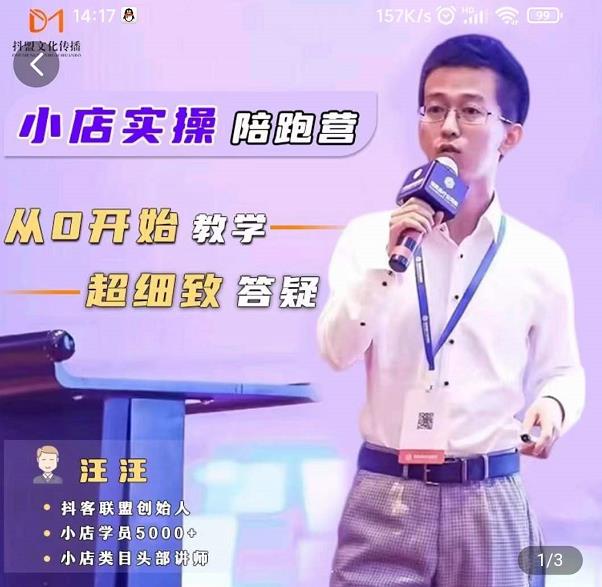 抖客联盟达人带货模式陪跑课，抖音小店实操从0开始教学，超细致答疑-全网第一网赚项目资源库-中赚网 & 中创网 & 冒泡网 & 福缘网 - 小本轻创业与优质加盟项目首选平台