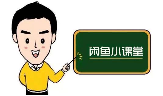 鱼客联盟·闲鱼无货源运营方案，听了就能上手的电商运营千货-全网第一网赚项目资源库-中赚网 & 中创网 & 冒泡网 & 福缘网 - 小本轻创业与优质加盟项目首选平台
