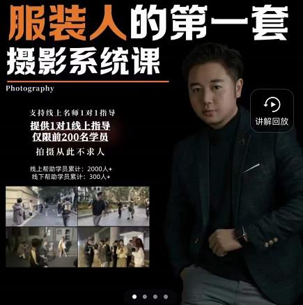 手机服装摄影必修课，服装人的第一套摄影系统课，学服装拍摄看超哥就够了-全网第一网赚项目资源库-中赚网 & 中创网 & 冒泡网 & 福缘网 - 小本轻创业与优质加盟项目首选平台