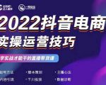 2022抖音电商实操运营技巧,红人星球&一群宝宝,学实战才能干的直播带货课-全网第一网赚项目资源库-中赚网 & 中创网 & 冒泡网 & 福缘网 - 小本轻创业与优质加盟项目首选平台