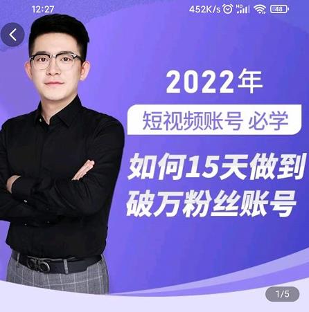 中神通-如何15天做到破万粉丝账号，​31节起号打造爆款实操课-全网第一网赚项目资源库-中赚网 & 中创网 & 冒泡网 & 福缘网 - 小本轻创业与优质加盟项目首选平台
