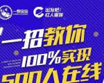 尼克派:新号起号500人在线私家课,1天极速起号原理/策略/步骤拆解-全网第一网赚项目资源库-中赚网 & 中创网 & 冒泡网 & 福缘网 - 小本轻创业与优质加盟项目首选平台