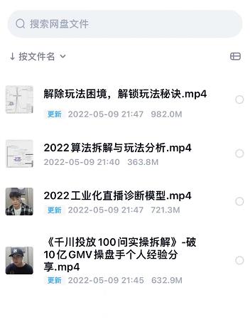 尹晨2022年四节新课，2022算法拆解与玩法分析，千川投放100问实操拆解-全网第一网赚项目资源库-中赚网 & 中创网 & 冒泡网 & 福缘网 - 小本轻创业与优质加盟项目首选平台