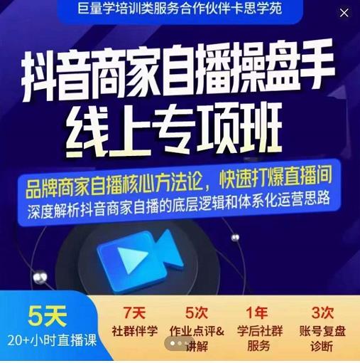羽川-抖音商家自播操盘手线上专项班，深度解决商家直播底层逻辑及四大运营难题-全网第一网赚项目资源库-中赚网 & 中创网 & 冒泡网 & 福缘网 - 小本轻创业与优质加盟项目首选平台