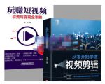 抖音短视频创业视频剪辑从入门到精通，让你快速玩转短视频运营，用你所学习技能变现-全网第一网赚项目资源库-中赚网 & 中创网 & 冒泡网 & 福缘网 - 小本轻创业与优质加盟项目首选平台
