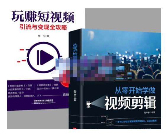 抖音短视频创业视频剪辑从入门到精通，让你快速玩转短视频运营，用你所学习技能变现-全网第一网赚项目资源库-中赚网 & 中创网 & 冒泡网 & 福缘网 - 小本轻创业与优质加盟项目首选平台