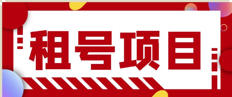 王者吃鸡cf租号项目，每天稳定几十【视频教程+永久脚本】-全网第一网赚项目资源库-中赚网 & 中创网 & 冒泡网 & 福缘网 - 小本轻创业与优质加盟项目首选平台