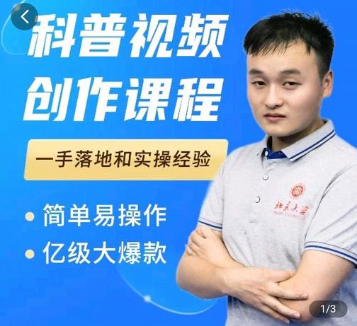 科普视频创作教程，爆红达人运营方法，简单易操作，亿级大爆款-全网第一网赚项目资源库-中赚网 & 中创网 & 冒泡网 & 福缘网 - 小本轻创业与优质加盟项目首选平台