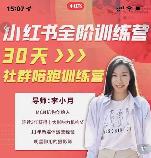 李小月小红书全阶短视频训练营，30天打造专属IP-全网第一网赚项目资源库-中赚网 & 中创网 & 冒泡网 & 福缘网 - 小本轻创业与优质加盟项目首选平台