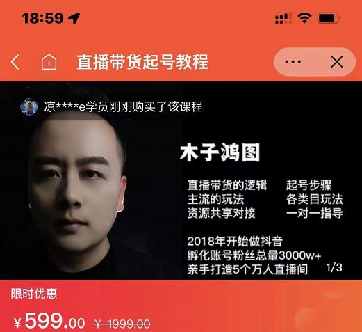 木子鸿图0粉直播带货起号教程，直播带货的逻辑起号步骤主流玩法-全网第一网赚项目资源库-中赚网 & 中创网 & 冒泡网 & 福缘网 - 小本轻创业与优质加盟项目首选平台