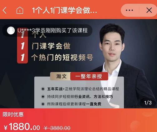瀚文·1个人1门课学会做1个热门的短视频号，让你从0~1，从1~10，打造全过程-全网第一网赚项目资源库-中赚网 & 中创网 & 冒泡网 & 福缘网 - 小本轻创业与优质加盟项目首选平台