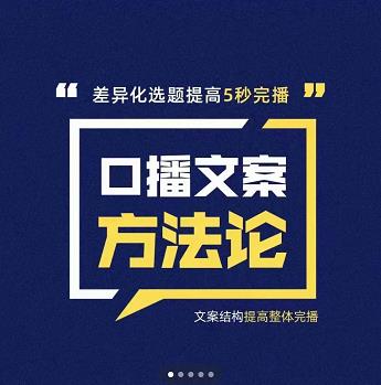 三先生·口播文案方法论-高级选题-爆款文案，提高5秒完播快速写爆款文案-全网第一网赚项目资源库-中赚网 & 中创网 & 冒泡网 & 福缘网 - 小本轻创业与优质加盟项目首选平台