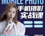 小叶老师手机摄影实战课：思维+实操，适合新手一站式拍摄剪辑教学，让你从小白秒变短视频达人-全网第一网赚项目资源库-中赚网 & 中创网 & 冒泡网 & 福缘网 - 小本轻创业与优质加盟项目首选平台