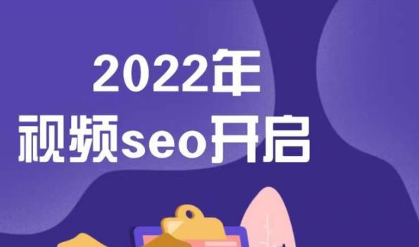 墨子学院2022年抖音seo关键词排名优化技术，三天学活抖音seo-全网第一网赚项目资源库-中赚网 & 中创网 & 冒泡网 & 福缘网 - 小本轻创业与优质加盟项目首选平台