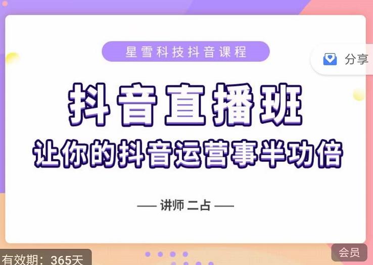 抖音直播速爆集训班，0粉丝0基础5天营业额破万，让你的抖音运营事半功倍-全网第一网赚项目资源库-中赚网 & 中创网 & 冒泡网 & 福缘网 - 小本轻创业与优质加盟项目首选平台