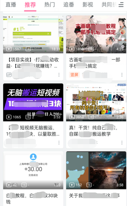 实操B站短视频引流，效果棒棒哒-全网第一网赚项目资源库-中赚网 & 中创网 & 冒泡网 & 福缘网 - 小本轻创业与优质加盟项目首选平台