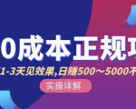 宇晨闲鱼无货源,十几节课程丰富讲诉闲鱼卖货技巧,价值6980-全网第一网赚项目资源库-中赚网 & 中创网 & 冒泡网 & 福缘网 - 小本轻创业与优质加盟项目首选平台