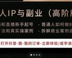 一舟一课个人IP与副业(高阶版),短视频和直播新手起号-普通人如何做好个人IP-全网第一网赚项目资源库-中赚网 & 中创网 & 冒泡网 & 福缘网 - 小本轻创业与优质加盟项目首选平台