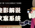 猿真人电影解说文案,用导演思维做电影解说深度文案课-全网第一网赚项目资源库-中赚网 & 中创网 & 冒泡网 & 福缘网 - 小本轻创业与优质加盟项目首选平台