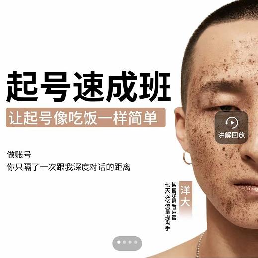 新手起号必备速成班课程，0基础起号到千万爆款实操课，让抖音起号像吃饭一样简单-全网第一网赚项目资源库-中赚网 & 中创网 & 冒泡网 & 福缘网 - 小本轻创业与优质加盟项目首选平台