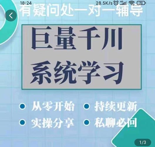 巨量千川图文账号起号、账户维护、技巧实操经验总结与分享-全网第一网赚项目资源库-中赚网 & 中创网 & 冒泡网 & 福缘网 - 小本轻创业与优质加盟项目首选平台