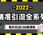 豆瓣精准引流全系列课程,每天引流100精准粉【视频课程】-全网第一网赚项目资源库-中赚网 & 中创网 & 冒泡网 & 福缘网 - 小本轻创业与优质加盟项目首选平台