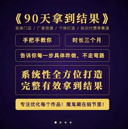 田野·90天拿到结果，职业文案全体系方法论，告诉你每一步具体咋做，不走弯路-全网第一网赚项目资源库-中赚网 & 中创网 & 冒泡网 & 福缘网 - 小本轻创业与优质加盟项目首选平台