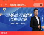 于老板来了·低成本互联网创业指南，零基础，低成本，高收入，易上手-全网第一网赚项目资源库-中赚网 & 中创网 & 冒泡网 & 福缘网 - 小本轻创业与优质加盟项目首选平台