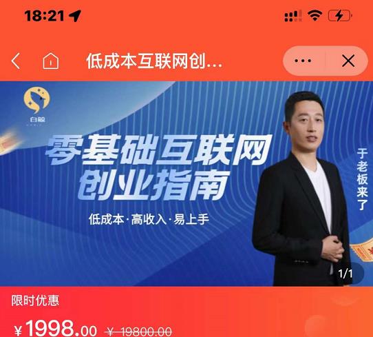 于老板来了·低成本互联网创业指南，零基础，低成本，高收入，易上手-全网第一网赚项目资源库-中赚网 & 中创网 & 冒泡网 & 福缘网 - 小本轻创业与优质加盟项目首选平台