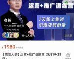 牛气学堂【精准人群】运营+推广训练营,7天线上集训,引爆店铺销量-全网第一网赚项目资源库-中赚网 & 中创网 & 冒泡网 & 福缘网 - 小本轻创业与优质加盟项目首选平台