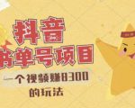 最新抖音视频号书单号项目,一个视频赚8300的玩法【详细教程+AI语音合成软件】-全网第一网赚项目资源库-中赚网 & 中创网 & 冒泡网 & 福缘网 - 小本轻创业与优质加盟项目首选平台