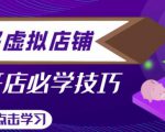 拼多多虚拟店铺,新手开网店注册自动发货教程-全网第一网赚项目资源库-中赚网 & 中创网 & 冒泡网 & 福缘网 - 小本轻创业与优质加盟项目首选平台