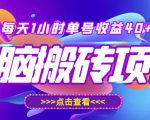最新快看点无脑搬运玩法,每天一小时单号收益40+,批量操作日入200-1000+-全网第一网赚项目资源库-中赚网 & 中创网 & 冒泡网 & 福缘网 - 小本轻创业与优质加盟项目首选平台