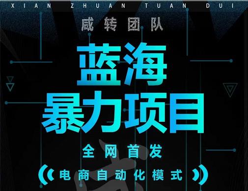 引流哥蓝海暴力躺赚项目：无需发圈无需引流无需售后，每单赚50-500（教程+线报群)-全网第一网赚项目资源库-中赚网 & 中创网 & 冒泡网 & 福缘网 - 小本轻创业与优质加盟项目首选平台