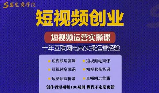 帽哥:短视频创业带货实操课，好物分享零基础快速起号-全网第一网赚项目资源库-中赚网 & 中创网 & 冒泡网 & 福缘网 - 小本轻创业与优质加盟项目首选平台