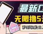 【高端精品】最新无撸5元E卡项目,无限接码秒到,一单利润3.5,轻松日入破千-全网第一网赚项目资源库-中赚网 & 中创网 & 冒泡网 & 福缘网 - 小本轻创业与优质加盟项目首选平台